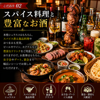スパイス料理と豊富なお酒で大人の時間を満喫