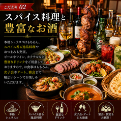 スパイス料理と豊富なお酒で大人の時間を満喫