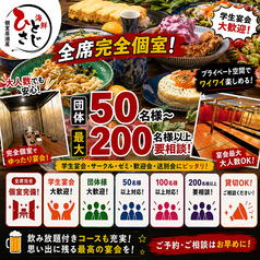 ［全席完全個室居酒屋］海鮮料理 ひとさじ 河原町店の写真