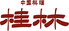 中国料理 桂林 ホテルメトロポリタン 池袋のロゴ
