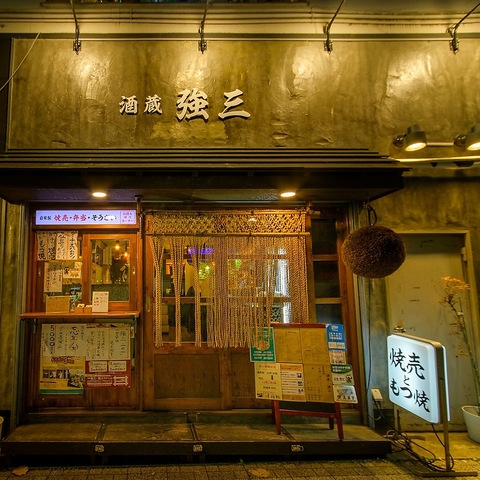 仙台駅前の人気店『強次朗』の姉妹店がホットペッパー新登場！2階の完全個室も大人気