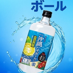 沖縄ハイボール