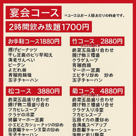 忘新年会におすすめ様々な宴会プランをご用意