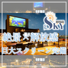 石垣牛ビアガーデン スカイのおすすめポイント1