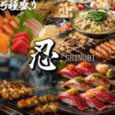 大人の隠れ家個室 忍 SHINOBI