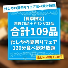 もんじゃ酒場 だしや 那覇国際通り店のコース写真