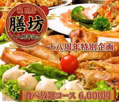 膳坊 並木通り店のコース写真