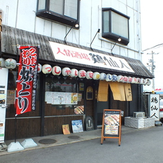 人情酒場 鶏仙人 松原店の外観1