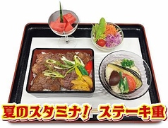 夏のスタミナ! ステーキ重