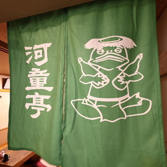 河童亭の写真