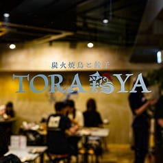 炭火焼鳥と餃子 TORA鶏YA 立川店の写真