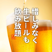 歓迎会・送別会コースも多数ご用意！宴会飲み放題は追加料金でカスタマイズも出来ちゃいます！★プラス1100円で飲み放題が120分→180分に変更可能！★プラス330円で「エビス樽生」や「ノンアルコールビール」等20種類追加の、プレミアムコースに変更可能！