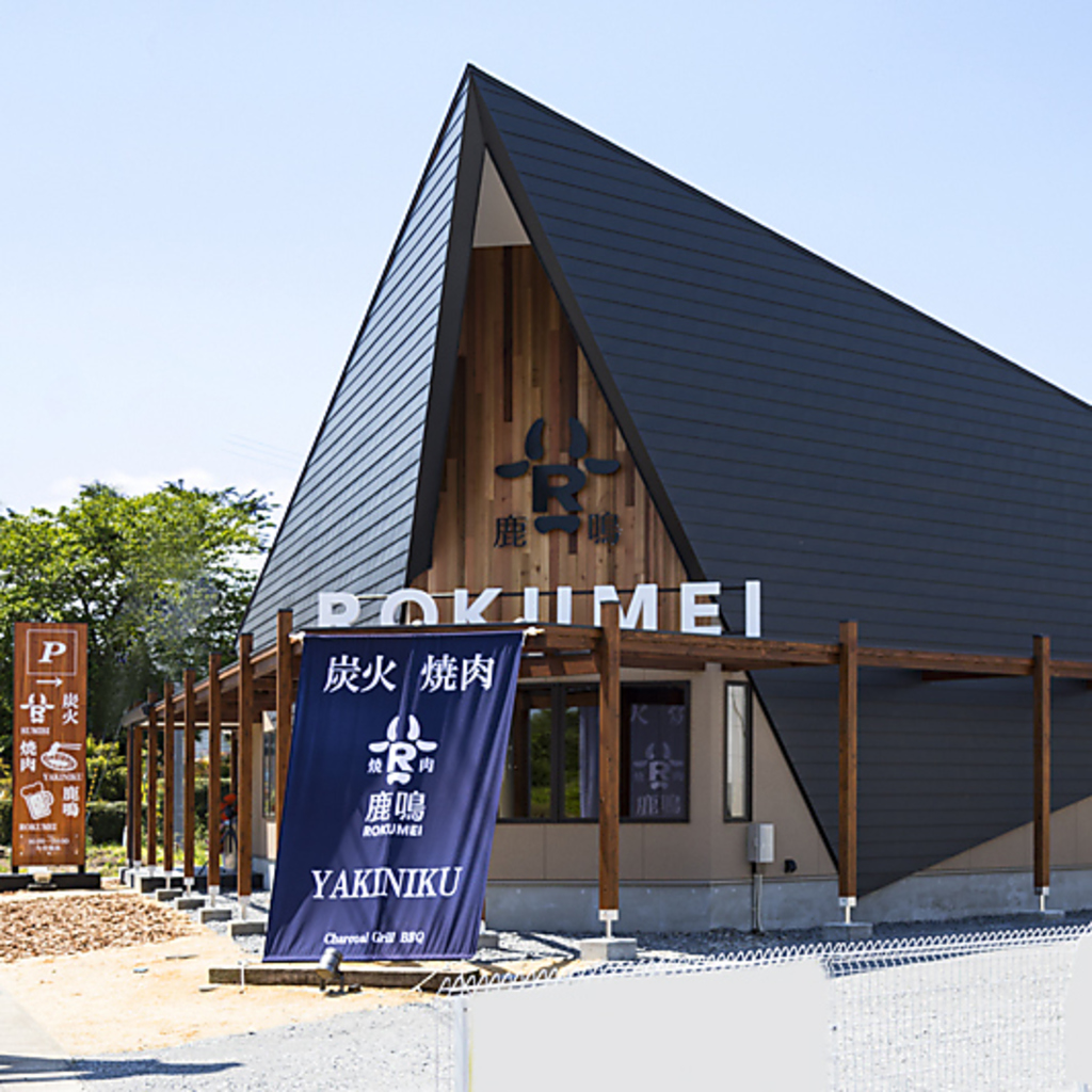 中島村初の焼き肉店！店主が厳選した良質なお肉と一品料理等の豊富なメニューをお楽しみいただけます