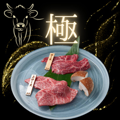 焼肉 伸炎のおすすめポイント1