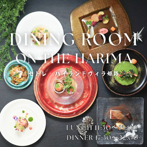 広嶺山にあるホテル・セトレハイランドヴィラ。姫路市街を一望できるラウンジあり。