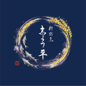 新割烹 志ょう平