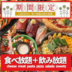 ハイチーズ Hi Cheese 八王子駅店 居酒屋 のコース ホットペッパーグルメ