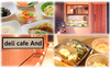 deli cafe AndのURL1