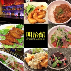 COCKTAIL&DINING 明治館のコース写真