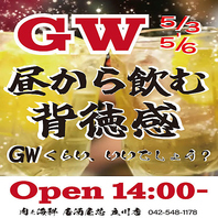 【GW限定】