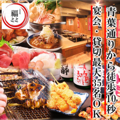 大衆酒場 福ミミ 静岡の写真