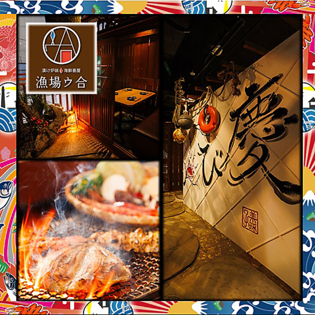 ★2023年６／１６オープン★炉端海鮮×朝〆旬魚・完全個室★４つのモチーフ２～２０名。