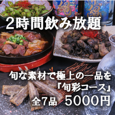 旬彩の極 あべと酒 西新 藤崎店のコース写真