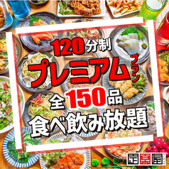 定楽屋 大分中央町店のおすすめ料理1