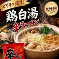 料理メニュー写真&nbsp;鶏白湯辛ラーメン