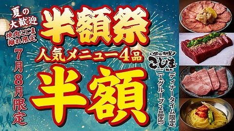 肉屋が通う焼肉屋さん「焼肉こじま」の離れがついに藤井寺に上陸いたしました！