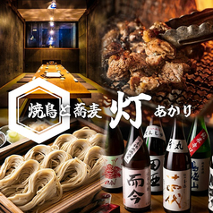 炉端焼きとおでん 灯 あかり 吉祥寺店の写真