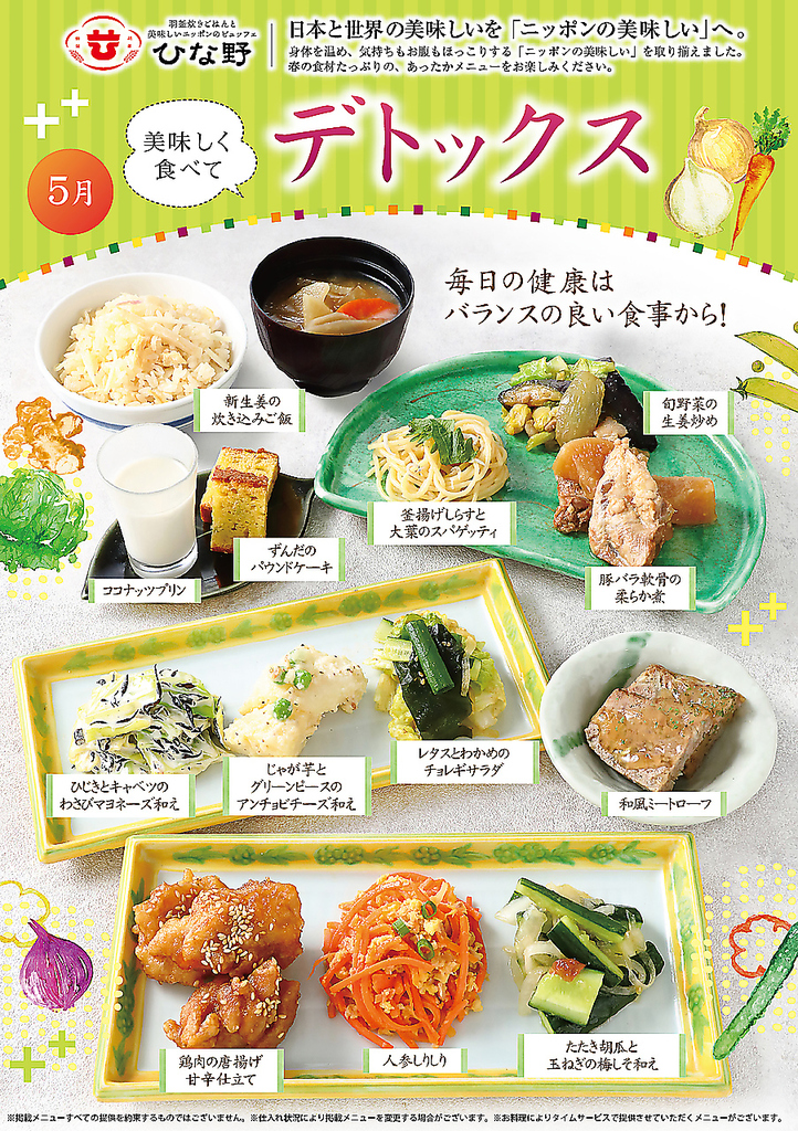 今月のおすすめメニュー※毎月メニューが10品前後入れ替わります。