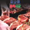 韓国焼肉モナミ 精肉食堂 天神大名