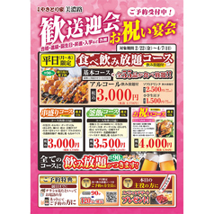 平日限定 食べ飲み放題コース 基本コース 全55品 90分間飲み放題 3000円 税込 元祖やきとり家 美濃路 武豊店 居酒屋 ホットペッパーグルメ