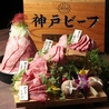神戸牛焼肉 にくなべ屋 神戸びいどろ 本店のおすすめポイント1