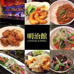 COCKTAIL&DINING 明治館のコース写真