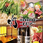 ともしび有楽町総本店の写真
