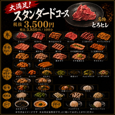 和牛焼肉もとび海浜幕張駅前店のコース写真