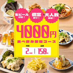 えびすちゃん 岐阜駅前店のコース写真