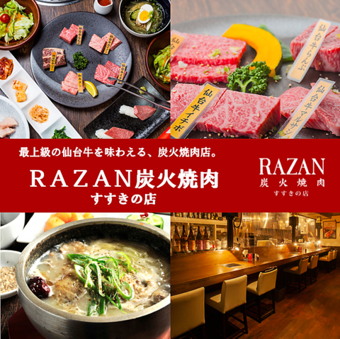 Razan ラザン 炭火焼肉 すすきの店 すすきの駅 焼肉 ホルモン ネット予約可 ホットペッパーグルメ Razan ラザン 炭火焼肉 すすきの店 すすきの駅 焼肉 ホルモン ネット予約可 ホットペッパーグルメ