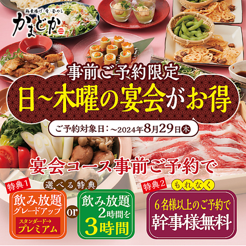 かまどか 福岡和白店(福岡市東区/居酒屋)＜ネット予約可＞ | ホットペッパーグルメ