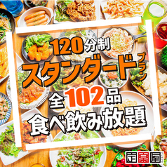 定楽屋 大分中央町店のコース写真