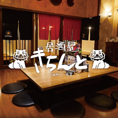 沖縄料理 きちんと 橋本店特集写真1