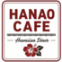 HANAO CAFE ハナオカフェ モラージュ菖蒲店のロゴ