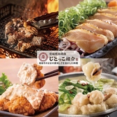 じとっこ組合 御殿場駅前店のおすすめ料理2