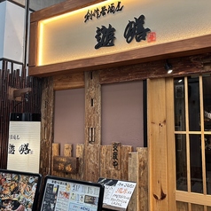 創作居酒屋 遊膳の外観1