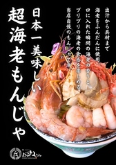 月島もんじゃ およねさん oyonesanのコース写真