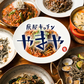 炭屋キッチン やまや