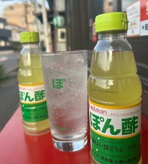 ぽん酢サワー