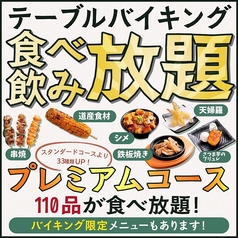山の猿 札幌駅北口店のコース写真